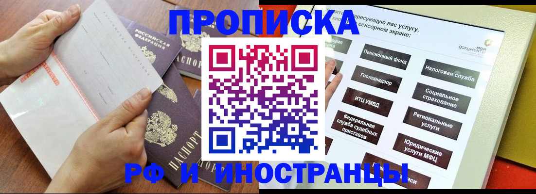 прописка иностранных граждан в Трёхгорном