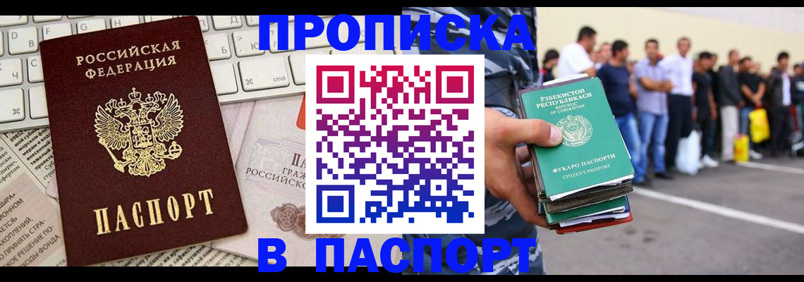 прописка в квартире в Трёхгорном