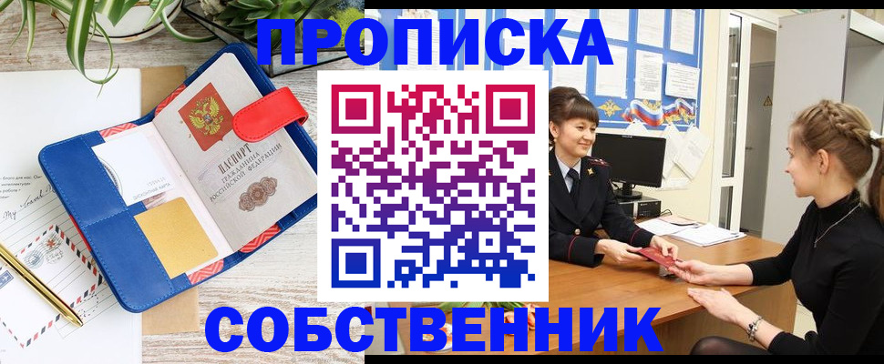 прописка ребенка в Трёхгорном